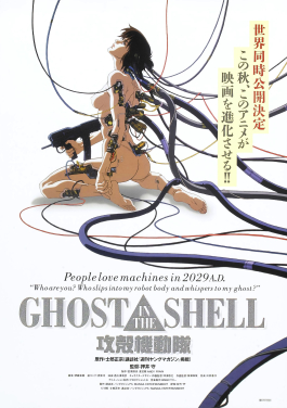 Ghost in the Shell (1995) poster